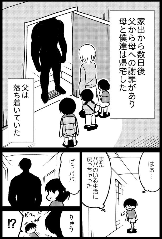 家出から数日後 （C）おうめ りゅう／KADOKAWA