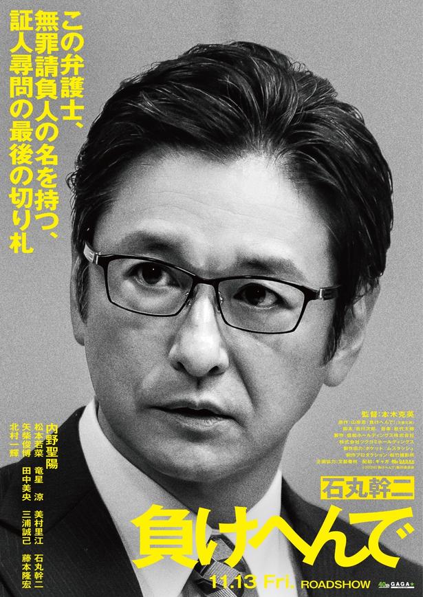 石丸幹二