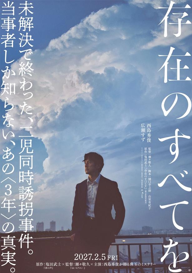 【写真を見る】『存在のすべてを』ティザービジュアルも解禁!