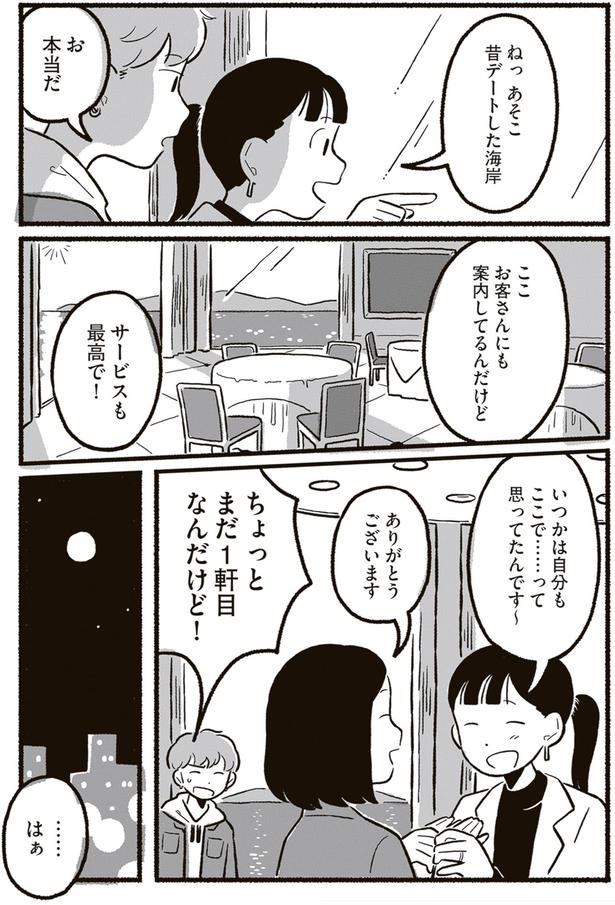 まだ1軒目なんだけど！ （C）北村みなみ／KADOKAWA