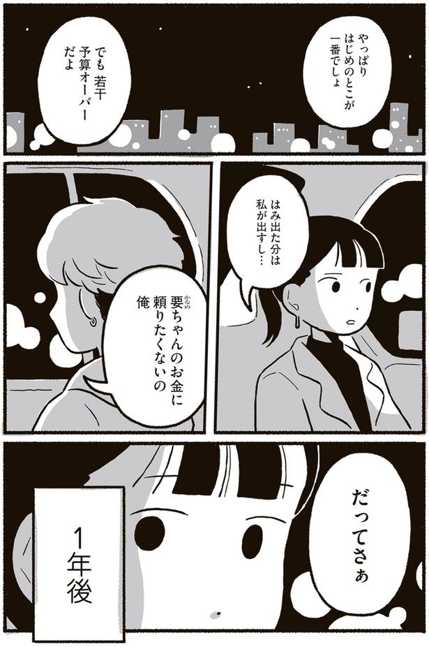 1年後 （C）北村みなみ／KADOKAWA