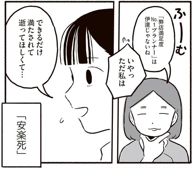 できるだけ満たされて逝ってほしくて… （C）北村みなみ／KADOKAWA