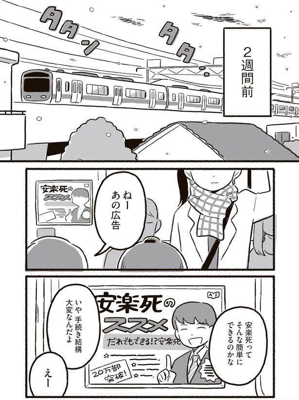 そんな簡単にできるのかな （C）北村みなみ／KADOKAWA