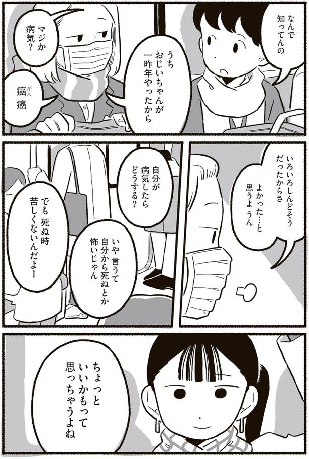 ちょっといいかもって思っちゃうよね （C）北村みなみ／KADOKAWA