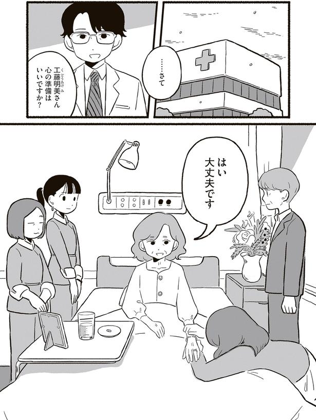 心の準備はいいですか？ （C）北村みなみ／KADOKAWA