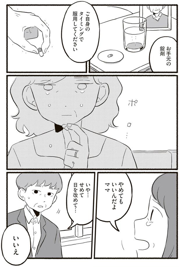 やめてもいいんだよ　ママ （C）北村みなみ／KADOKAWA