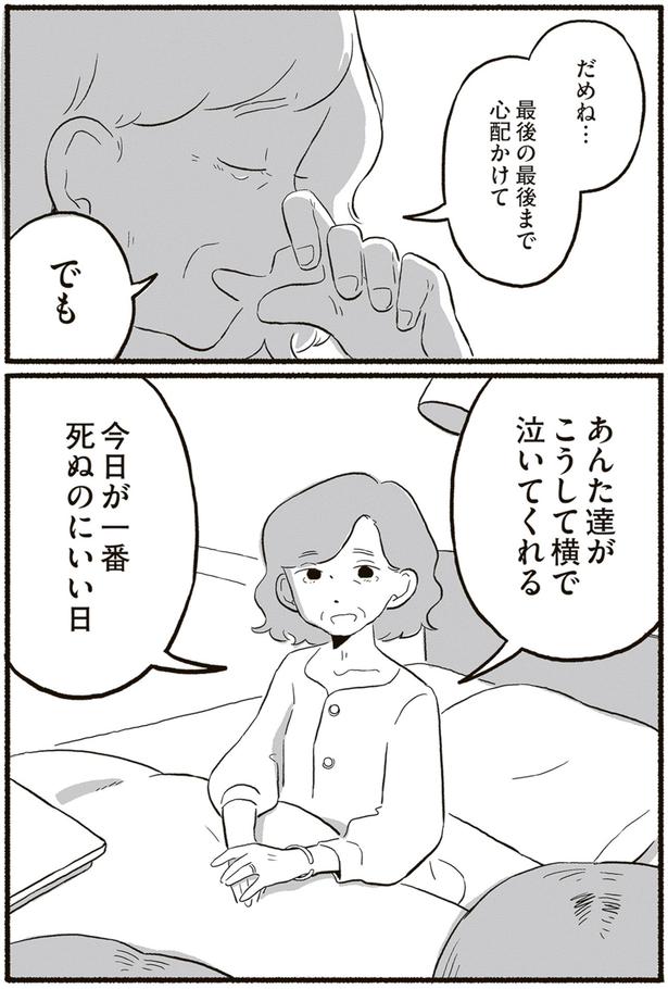 今日が一番死ぬのにいい日 （C）北村みなみ／KADOKAWA