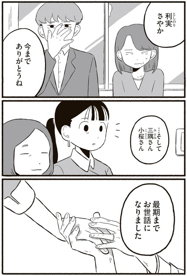 最期までお世話になりました （C）北村みなみ／KADOKAWA