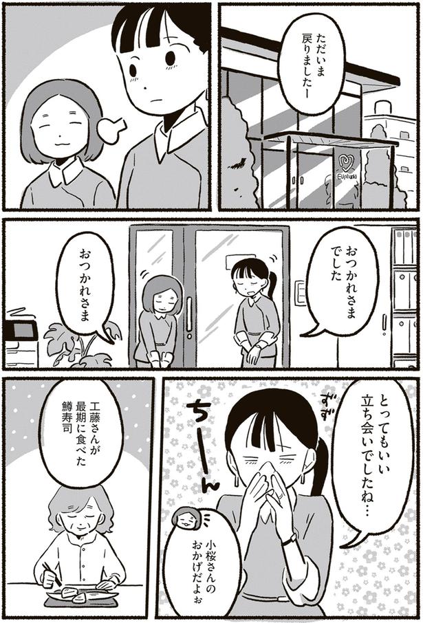 とってもいい立ち会いでしたね… （C）北村みなみ／KADOKAWA