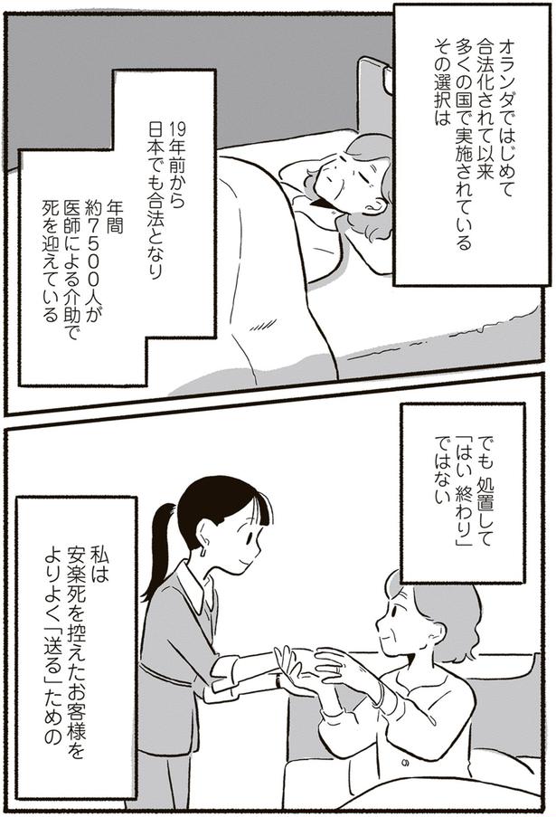年間7500人が医師による介助で死を迎えている （C）北村みなみ／KADOKAWA