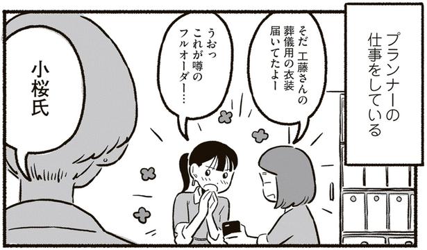 プランナーの仕事をしている （C）北村みなみ／KADOKAWA