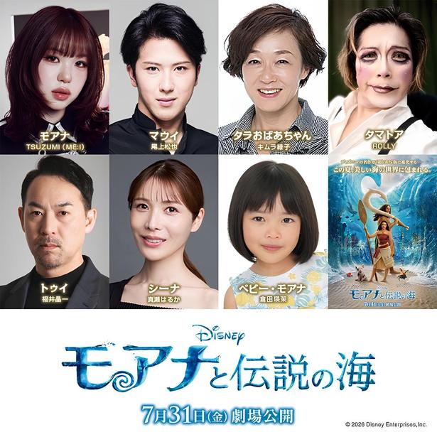 倉田瑛茉、キムラ緑子らとともに実写版「モアナと伝説の海」の日本版声優に
