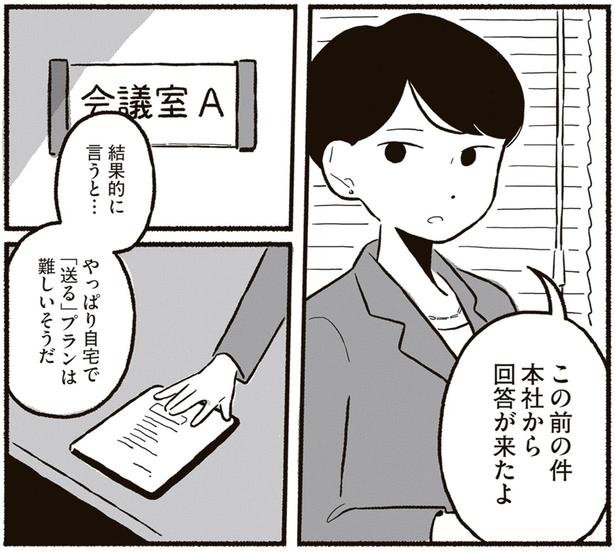 本社から回答が来たよ （C）北村みなみ／KADOKAWA