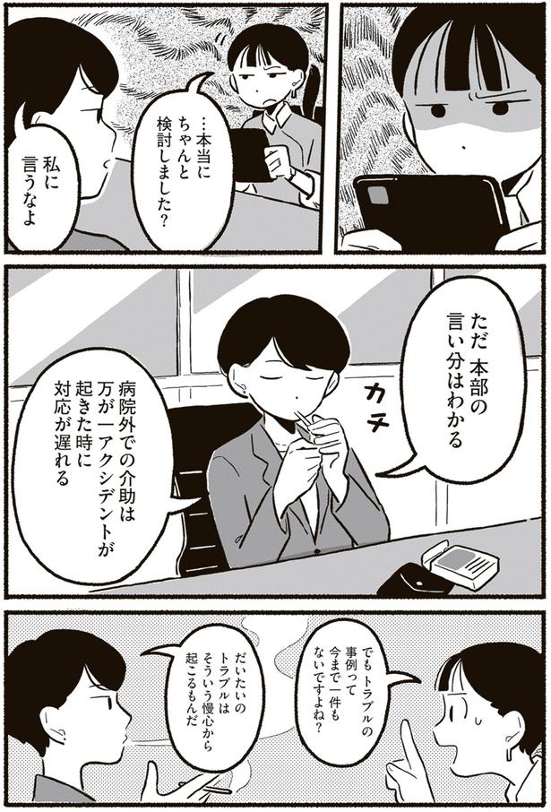 …本当にちゃんと検討しました？ （C）北村みなみ／KADOKAWA
