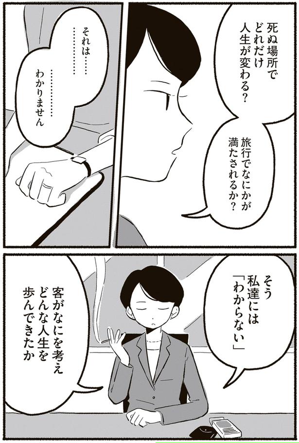 私達には「わからない」 （C）北村みなみ／KADOKAWA