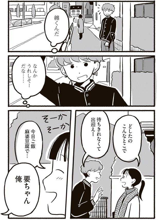 なんかうれしそーだな… （C）北村みなみ／KADOKAWA