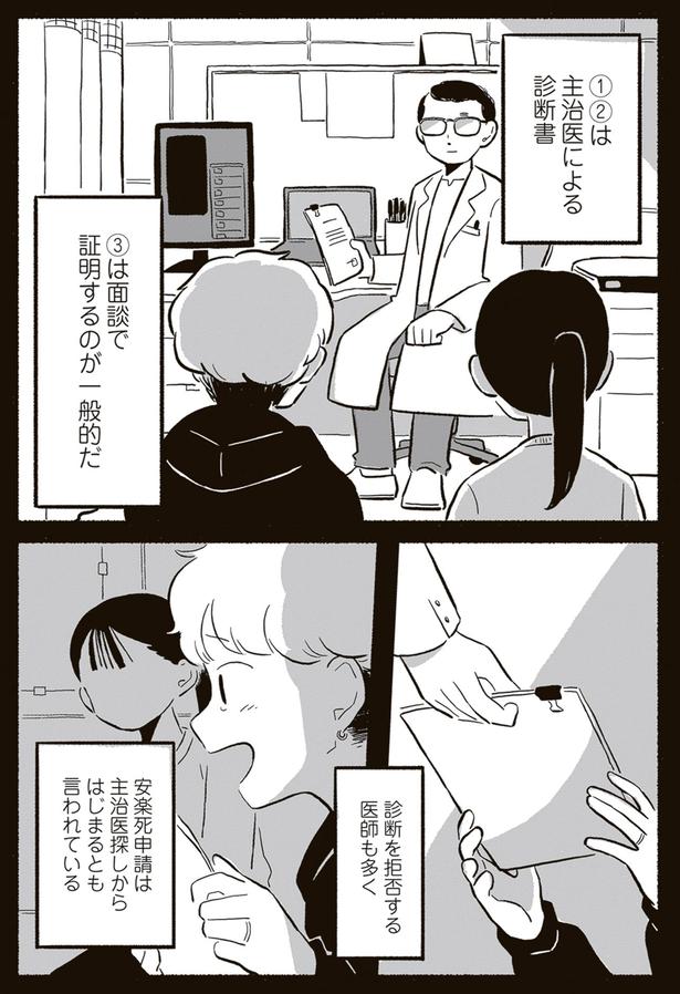 診断を拒否する医師も多く （C）北村みなみ／KADOKAWA