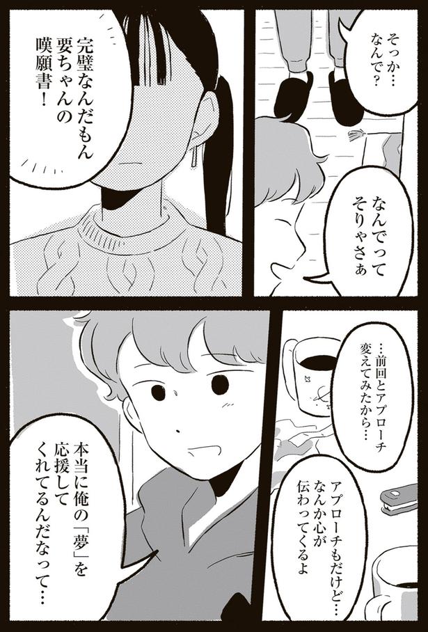 完璧なんだもん （C）北村みなみ／KADOKAWA