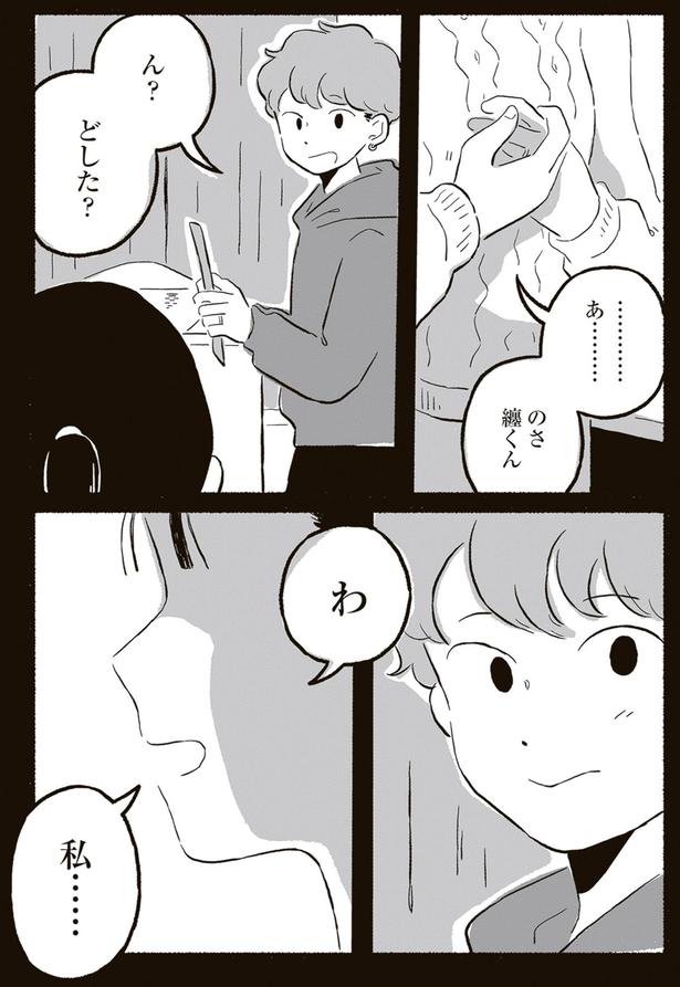 わ　私… （C）北村みなみ／KADOKAWA