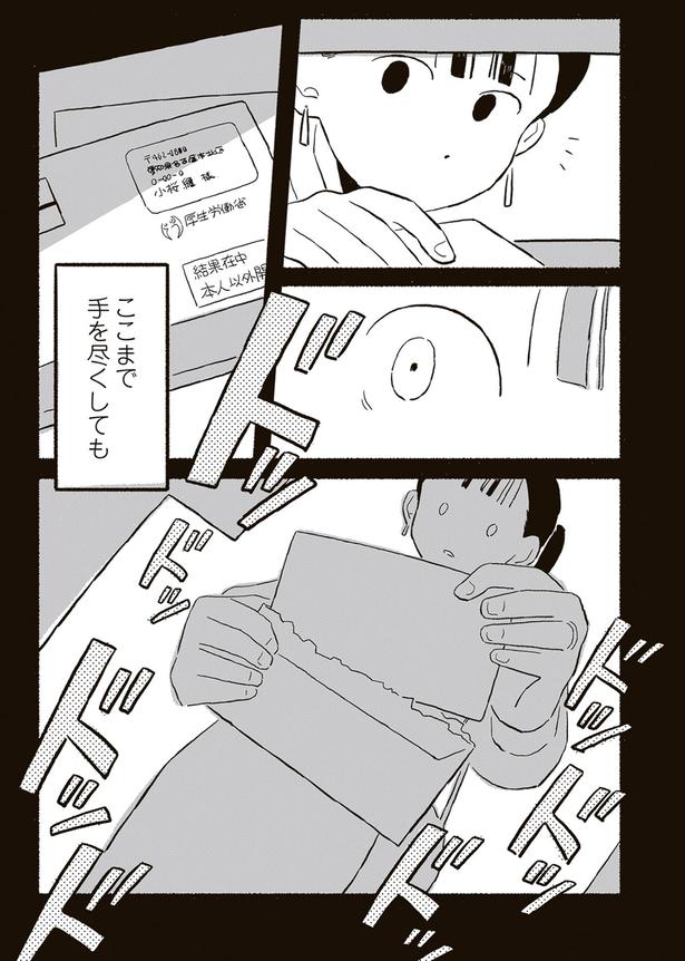 ここまで手を尽くしても （C）北村みなみ／KADOKAWA