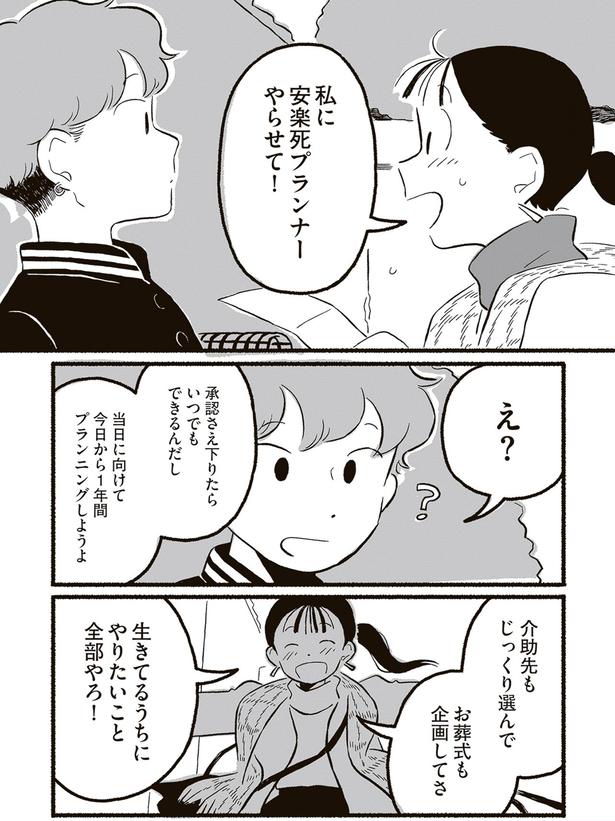 生きてるうちにやりたいこと全部やろ！ （C）北村みなみ／KADOKAWA