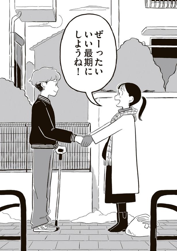 いい最期にしようね！ （C）北村みなみ／KADOKAWA