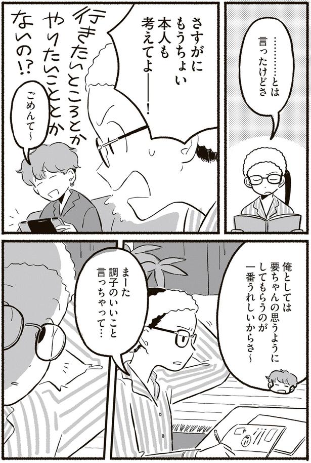さすがにもうちょい本人も考えてよー！ （C）北村みなみ／KADOKAWA