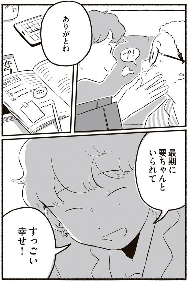 ありがとね （C）北村みなみ／KADOKAWA