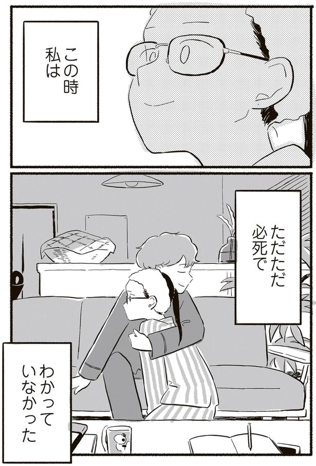 ただただ必死でわかっていなかった （C）北村みなみ／KADOKAWA