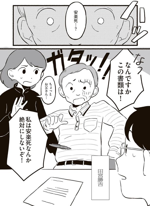 なんですかこの書類は！ （C）北村みなみ／KADOKAWA