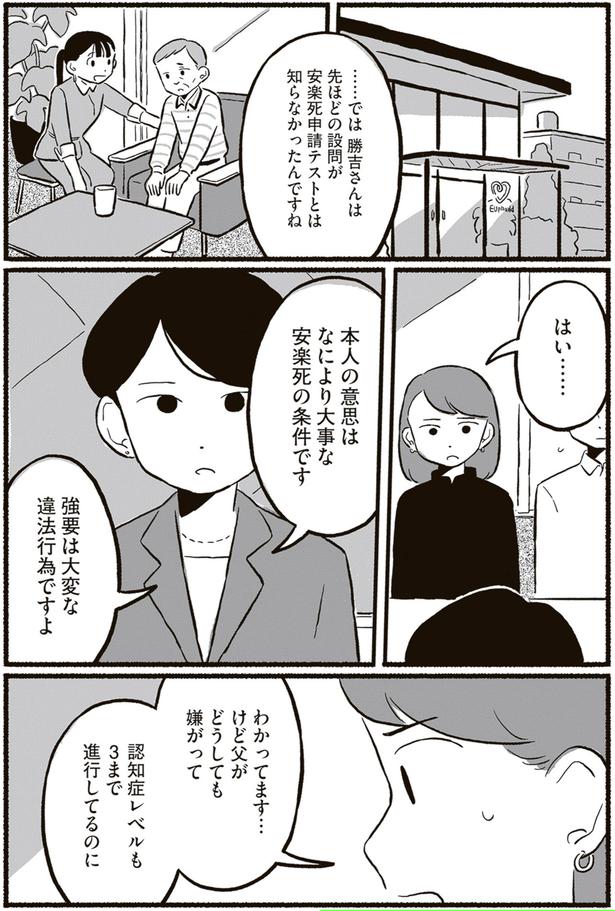 強要は大変な違法行為ですよ （C）北村みなみ／KADOKAWA