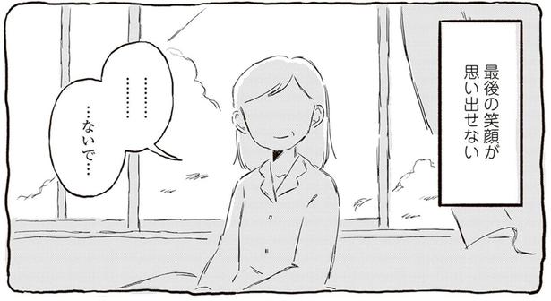 最後の笑顔が思い出せない （C）北村みなみ／KADOKAWA
