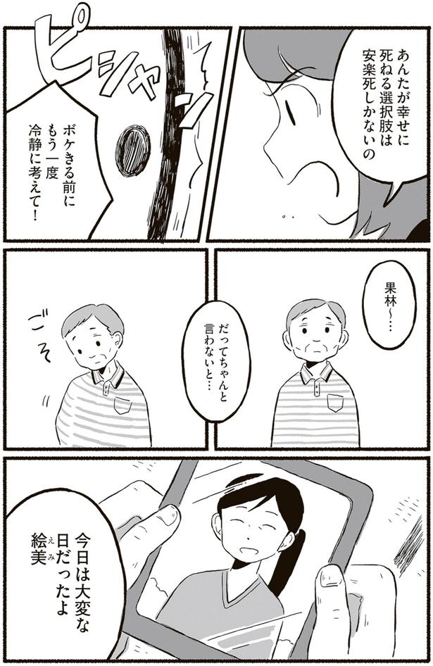 もう一度冷静に考えて！ （C）北村みなみ／KADOKAWA