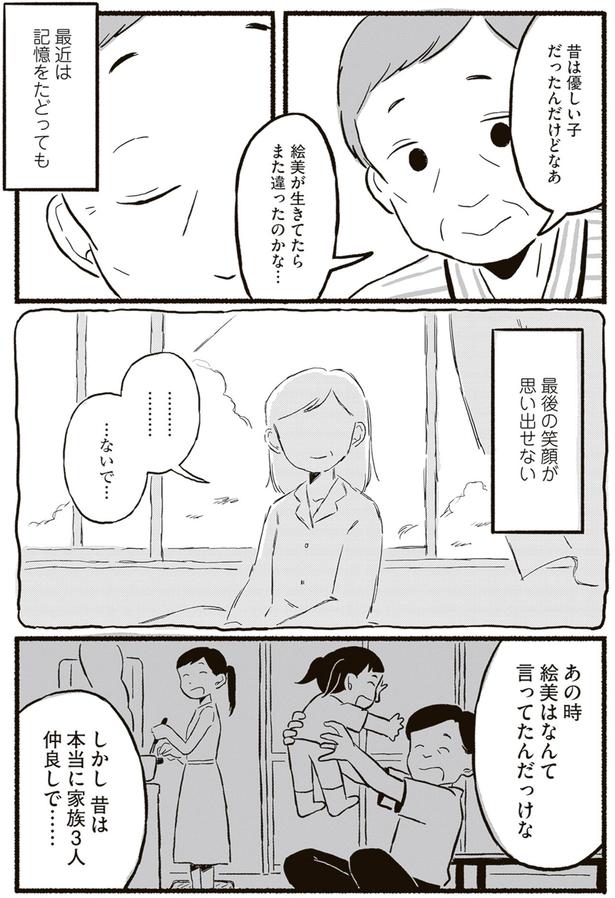 昔は優しい子だったんだけどなあ （C）北村みなみ／KADOKAWA