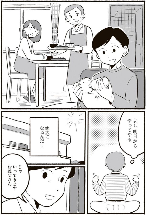 家族になるんだ！ （C）北村みなみ／KADOKAWA