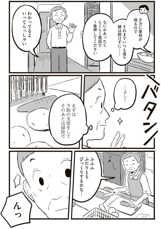 ふたりともびっくりするかな… （C）北村みなみ／KADOKAWA