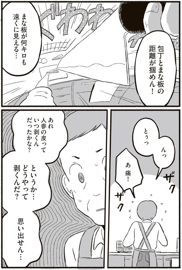 思い出せん… （C）北村みなみ／KADOKAWA