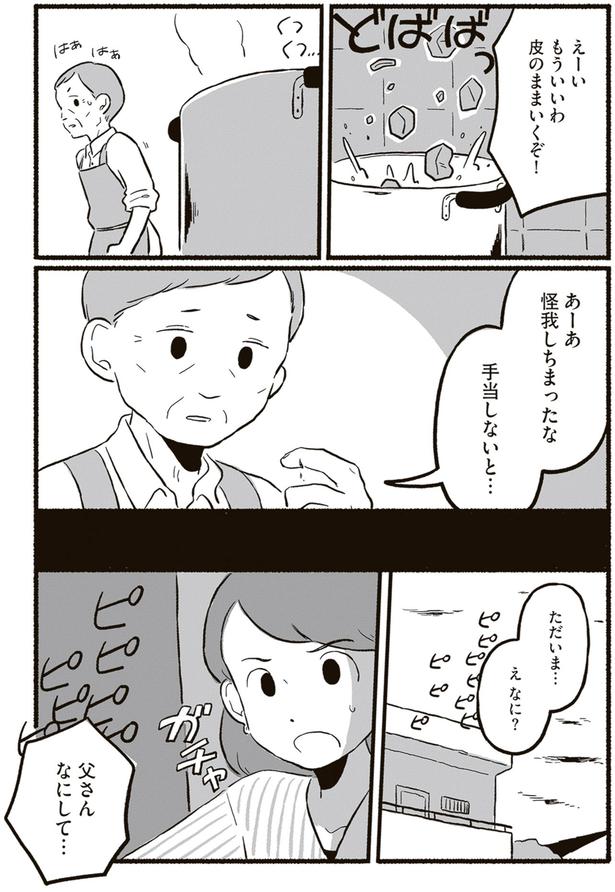 え　なに？ （C）北村みなみ／KADOKAWA