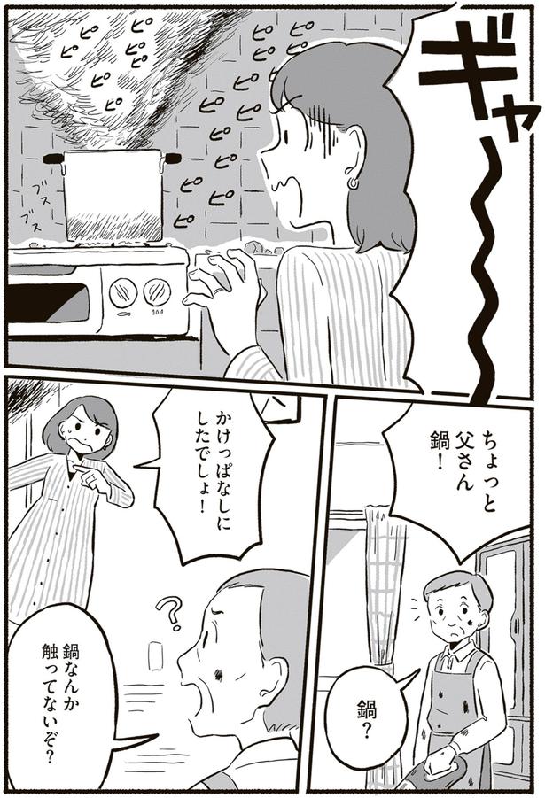 鍋なんか触ってないぞ？ （C）北村みなみ／KADOKAWA