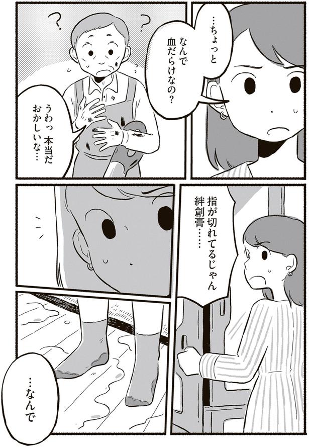 なんで血だらけなの？ （C）北村みなみ／KADOKAWA