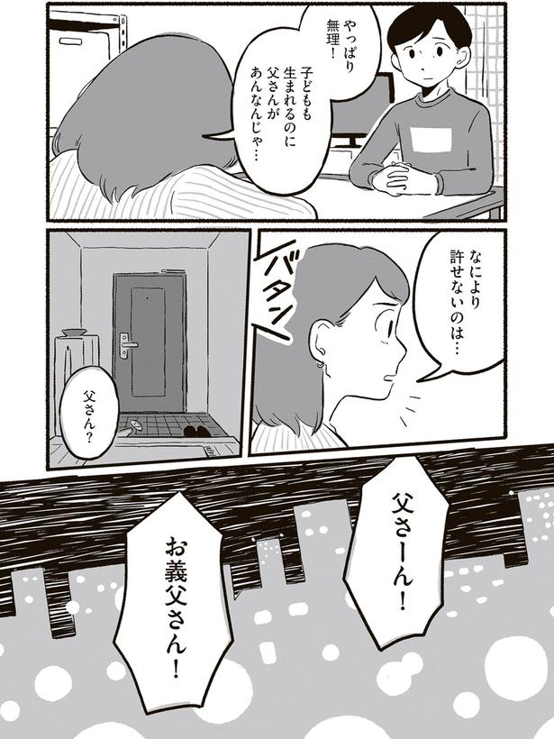 父さん？ （C）北村みなみ／KADOKAWA