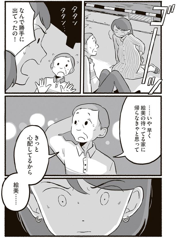 きっと心配してるから （C）北村みなみ／KADOKAWA
