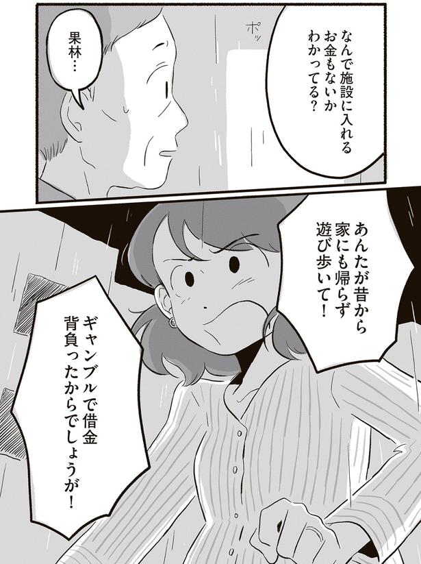 ギャンブルで借金背負ったからでしょうが！ （C）北村みなみ／KADOKAWA