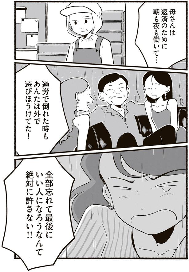 絶対に許さない！！ （C）北村みなみ／KADOKAWA