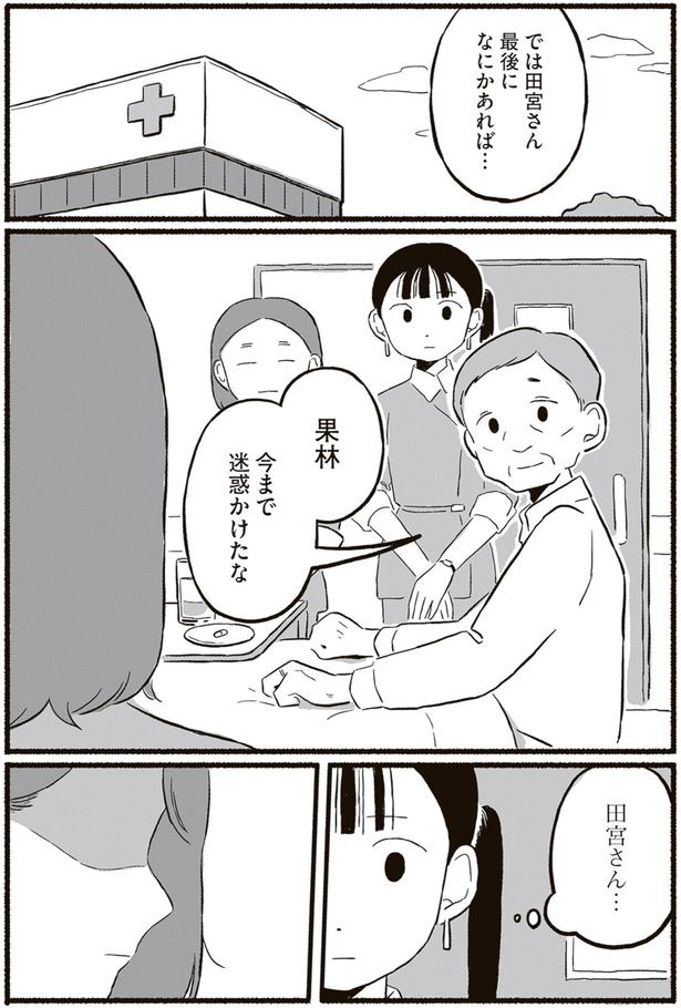 今まで迷惑かけたな （C）北村みなみ／KADOKAWA