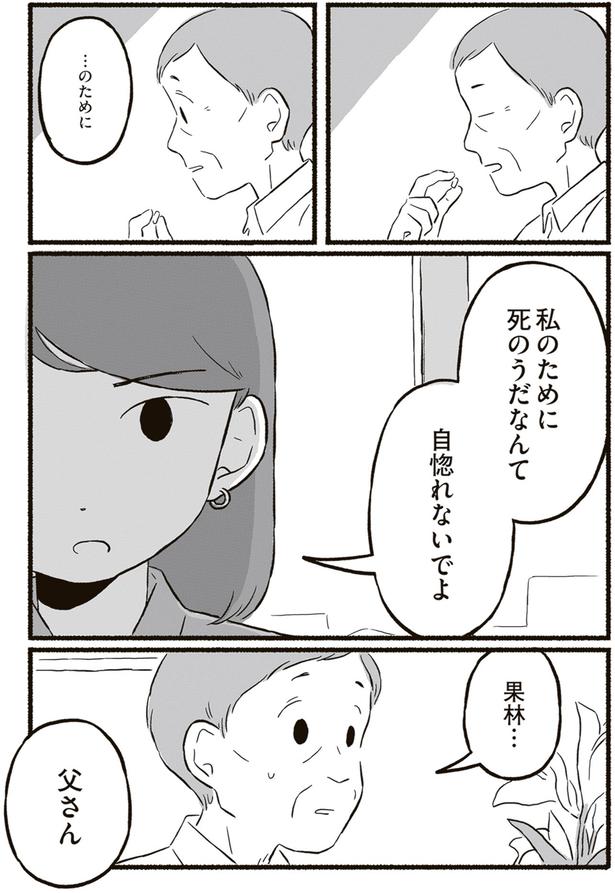 私のために死のうだなんて （C）北村みなみ／KADOKAWA