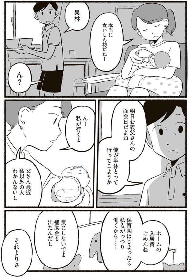 父さん最近私以外の人わかんないし （C）北村みなみ／KADOKAWA