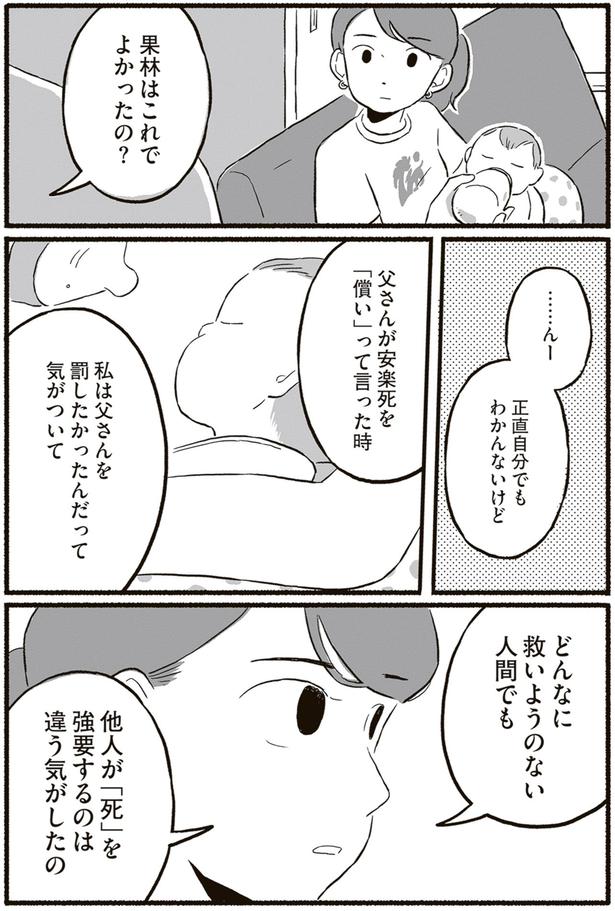 これでよかったの？ （C）北村みなみ／KADOKAWA