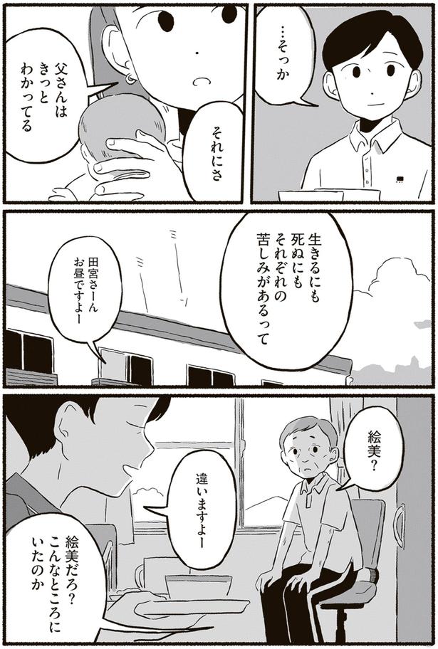 父さんはきっとわかってる （C）北村みなみ／KADOKAWA