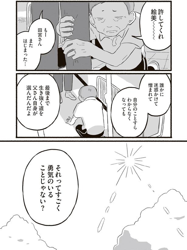 父さん自身が選んだんだよ （C）北村みなみ／KADOKAWA